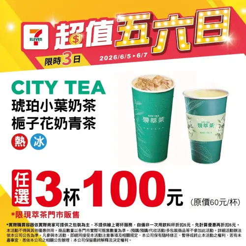 ▲7-11「超值五六日」優惠限時3天。（圖／7-11提供）