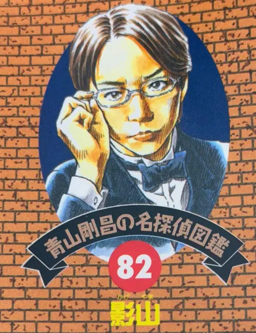 ▲櫻井翔曾在《名偵探柯南》第82卷「青山剛昌の名探偵図鑑」中，以《推理要在晚餐後》角色身份登場。（圖／X@conan_jouhou）