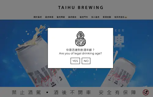 ▲台虎精釀在官網同樣也有類似設計，用戶進入官網也會被詢問「你是否達到飲酒年齡？」如點選NO選項，將會跳轉至台北市兒童新樂園頁面。（圖／翻攝台虎精釀官網）