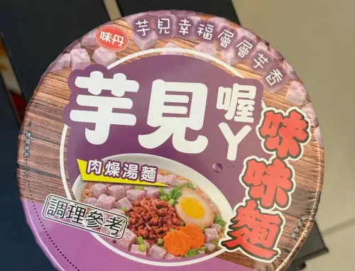 ▲有民眾光顧超商時，意外發現台灣泡麵新品「味味麵芋見喔ㄚ肉燥湯麵」，稱讚口感吃起來香濃。（圖／全家便利商店 / 7-11 超商新品&好物分享區臉書）