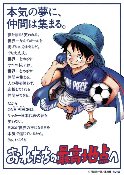 ▲《ONE PIECE》作者尾田榮一郎替日本足球代表隊送上祝福，強調「真正的夢想，會吸引夥伴的到來」。（圖／JFA）