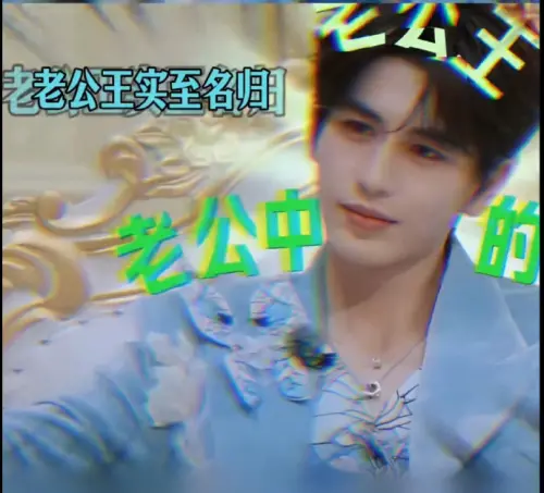 ▲張凌赫（如圖）在《開始推理吧4》認證自己為「老公王」，是粉絲心目中老公中的老公。（圖／翻攝自微博）