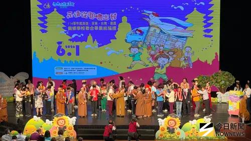 ▲ 「永遠從關懷出發-114學年度偏鄉學校聯合畢業祝福禮」今(1)日上午在佛陀紀念館大覺堂舉行。（圖／記者陳美嘉攝，2026.06.01）