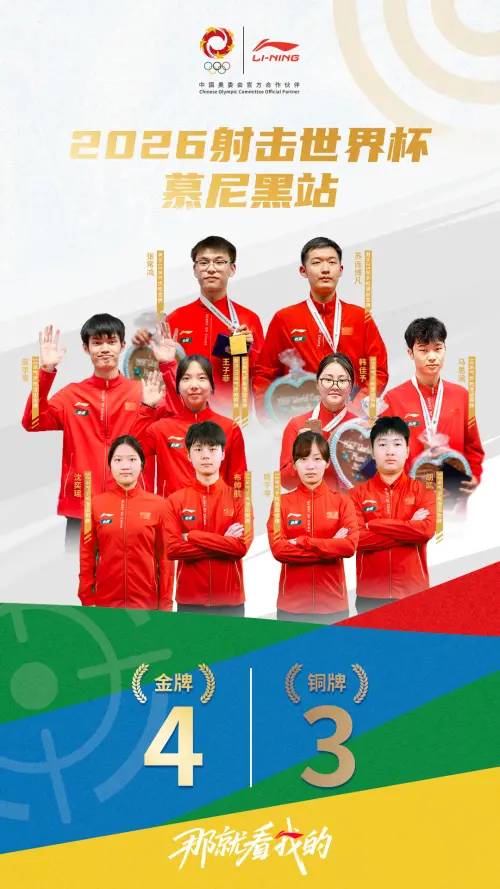 ▲國際頂級賽事強攻奧運營銷！李寧發布 2026 年射擊世界盃慕尼黑站最新戰報，中國射擊隊身穿李寧裝備勇奪 4 金 3 銅圓滿收官，完美展現品牌掌控國際核心運動資源、大步佈局全球化的科技野心。（圖／翻攝自李寧官方微博）