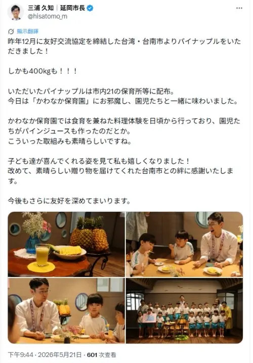 ▲ 延岡市三浦市長在社群媒體上分享孩子們吃鳳梨開心的模樣。（圖／南市府提供）