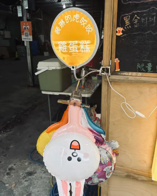 ▲裴琳近期都在經營自己的雞蛋糕餐車「裴琳的虎咬咬」。（圖／翻攝自裴琳的虎咬咬FB）