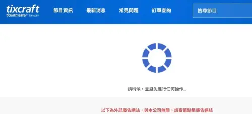 ▲歌迷在拓元頁面等了這個轉圈圈等了39分鐘，最後都沒買到。（圖／拓元售票）