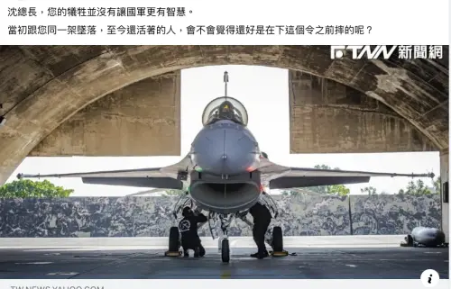 失事飛官昔發文悼殉職前參謀長　嘆：您的犧牲沒讓國軍更有智慧