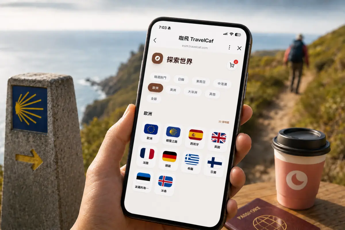 特企／咖飛 TravelCaf 打造 LINE內eSIM使用體驗　推朝聖之路方案