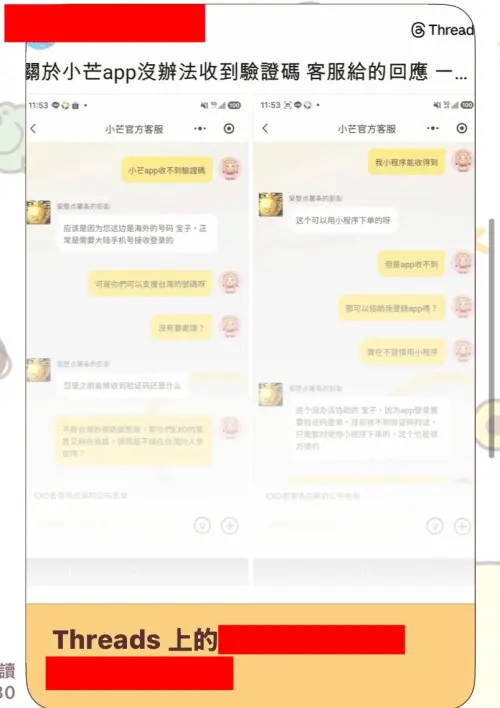 ▲粉絲分享辦理「小芒app」的過程，卻被要求使用台胞證取得實名認證資格；但《FANME》澄清，這跟EXO的高雄簽售購買辦法無關，台灣平台完整的購買方式6月下旬才會公布，而該則貼文目前已被原PO典藏。（圖／翻攝Threads）