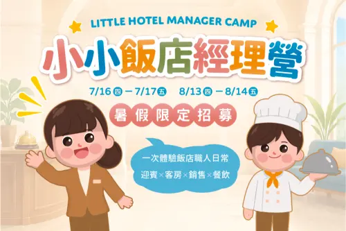 ▲和逸飯店·台南西門館首次推出「COZZI 小小飯店經理營」。（圖／和逸飯店提供）