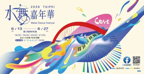 ▲「2026台北水舞嘉年華」將於6月13 日至27日，在錫口碼頭彩虹橋舉行。（圖／台北市觀傳局提供）