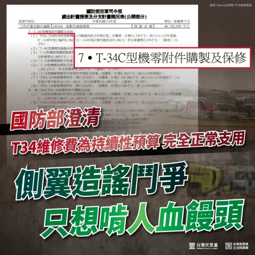 飛官殉職在野遭圍剿「刪預算」！民眾黨反擊痛批：側翼啃人血饅頭