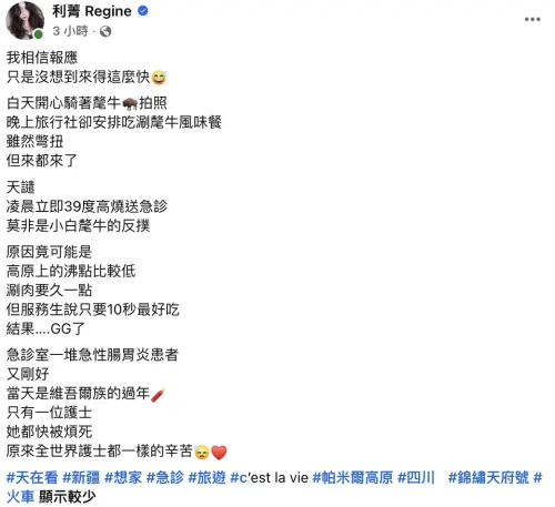 ▲利菁騎完氂牛又吃了涮氂牛大餐，結果高燒39度送醫，讓她無奈嘆是遭到天譴了。（圖／翻攝自利菁臉書）