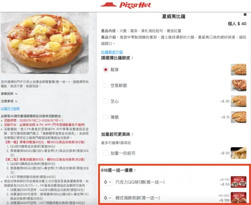 ▲必勝客40元披薩已經超便宜，竟然還可以搭配「618買一送一」一起買。（圖／翻攝自必勝客官網）