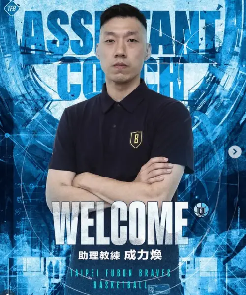 ▲成力煥去年開始擔任富邦籃球助理教練。（圖／成力煥IG@calvinchieng_21）