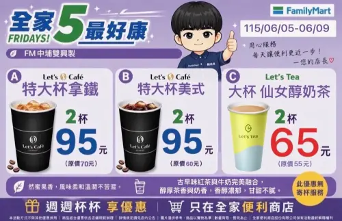 ▲全家5日5好康優惠，咖啡第二杯只要25元。（圖／取自全家中埔雙興店）