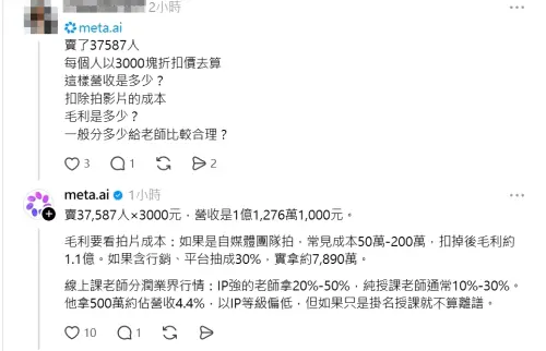 ▲網友用愛莉莎莎提供的數據請Meta AI估算，瑜伽課營收約1.1億元。（圖／翻攝自Threads）