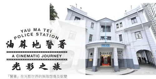港片迷快衝！油蔴地警署光影之旅3特色必去　還原無間道名場面