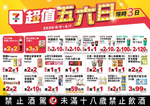 ▲7-11「超值五六日」是6月5日至6月7日。（圖／業者提供）