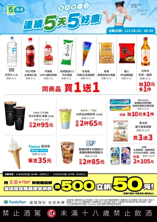 ▲全家「5日5好康」是6月5日至6月9日。（圖／業者提供）