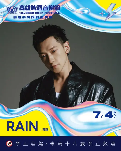 ▲Rain將在2026高雄啤酒音樂節第二天的舞台演出，這是他出道24年來首度參加台灣的大型音樂節。（圖／翻攝自高雄啤酒音樂節臉書）