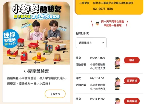 ▲2026麥當勞「小麥麥體驗營」今年改為APP報名，7月陸續額滿，7月6日開搶8月場次。（圖／翻攝自麥當勞APP）