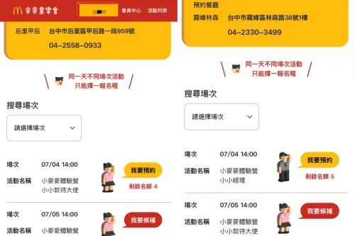 ▲台中的粉絲有福了！記者刷到兩家麥當勞餐廳都還有「小麥麥體驗營」名額。（圖／翻攝自麥當勞APP）