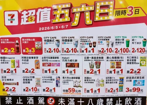 ▲7-11本週五六日優惠，6月5日起至6月7日限定。（圖／翻攝畫面）