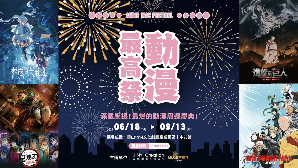 ▲今夏動漫盛事「動漫最高祭」6月18日開跑，《鬼滅之刃》、《進擊的巨人》等熱門IP將進駐華山。（圖／木棉花）