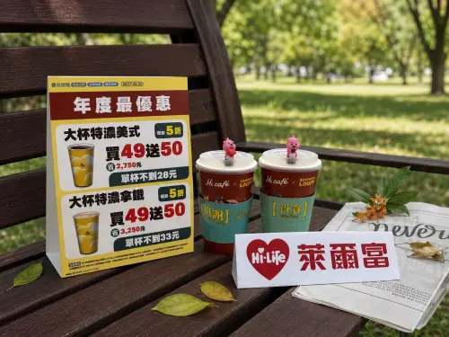 ▲萊爾富Hi café祭出買49送50超狂優惠！大杯特濃美式單杯最低約28元、大杯特濃拿鐵約33元。（圖／萊爾富提供）