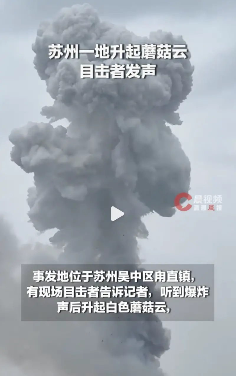    ▲現場爆炸聲驚人，引發沖天蘑菇雲。（圖／翻攝自微博）  