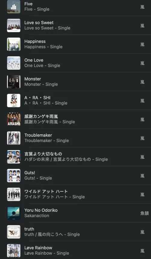▲嵐停止活動全日本超不捨，大家卯起來聽他們過去的歌。（圖／翻攝自APPLE MUSIC）