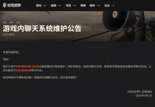 六四前夕先出手！中國多款遊戲關閉聊天系統、禁止換頭像