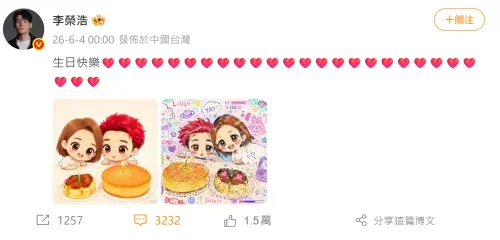 ▲李榮浩貼出2張夫妻的AI合照，祝福楊丞琳生日快樂。（圖／微博＠李榮浩）