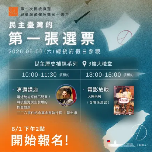 ▲總統府將於本周末6月6日開放免費參觀，並舉辦兩場民主歷史補課活動。（圖／總統府提供）