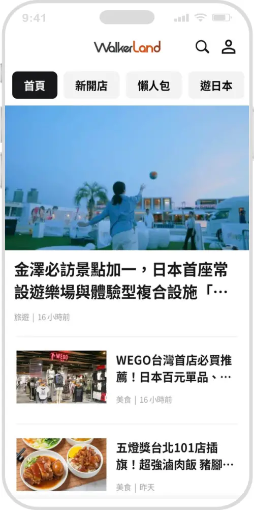 ▲新版《NOWNEWS 今日新聞》App 整合《WalkerLand 窩客島》內容，網羅美食、旅遊、優惠與熱門景點資訊。（圖／NOWNEWS 提供）