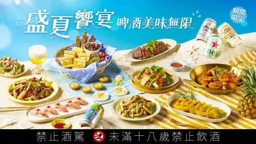 ▲「饗食天堂」推出新菜色，以「盛夏饗宴 啤酒美味無限」為主題。（圖／饗賓集團提供）
