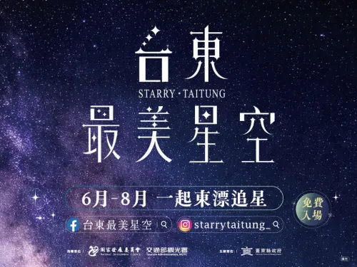 ▲「2026台東最美星空」系列活動來了，首場音樂會將於6月6日登場。（圖／台東縣政府提供）