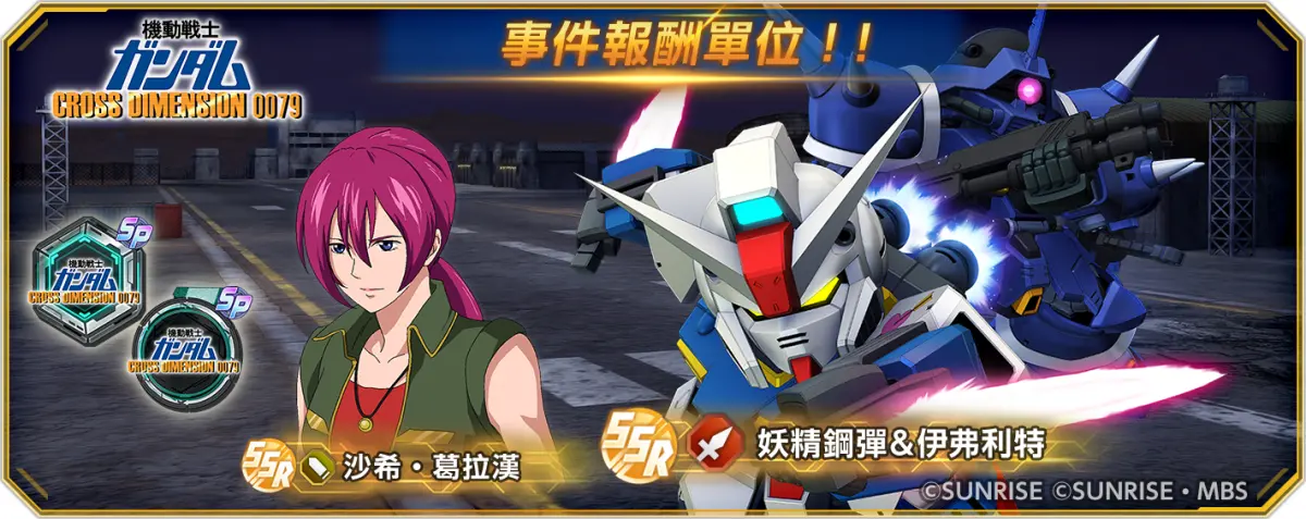▲UR「夜鶯（EX）」及UR「ν鋼彈（雙翼狀感應砲裝備型）（EX）」等陣容於精選機體補給中登場！（圖／業者提供）
