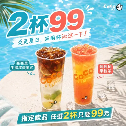 ▲CoCo全台門市「2杯99元」常態優惠！消暑推薦西西里手搗檸檬美式、葡萄柚果粒茶。（圖／翻攝自CoCo都可FB）