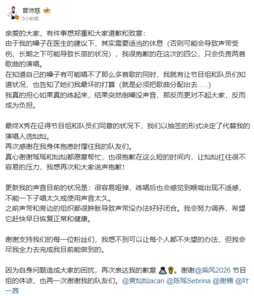 ▲曾沛慈今日凌晨緊急發文，透露醫生建議他嗓子休息，因此X秀的演出將由黃燦燦代替。（圖／翻攝自微博@曾沛慈）