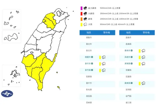 ▲桃園、新竹、臺南、高雄、屏東、臺東地區、蘭嶼及綠島有局部大雨發生的機率，目前已發布大雨特報。（圖／翻攝自中央氣象署）