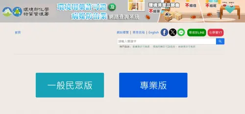 ▲環境部化學物質管理署已建置「環境用藥許可證照查詢系統」（https://mdc.moenv.gov.tw/PublicInfo），只需鍵入產品名稱或許可證字號，即可查詢所選購的環境用藥是否合法登記，如有病媒防治施藥需求，也可查詢合法的病媒防治業及環境用藥販賣業。（圖／環境部化學物質管理署官網）