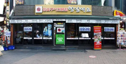 ▲根據韓國媒體報導，黃仁勳今晚將到弘大商圈的烤肉名店「형님저요」。（圖／翻攝「형님저요」臉書）