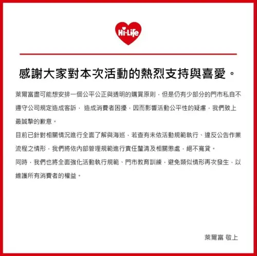 ▲萊爾富發布正式聲明，將全面強化活動執行規範及門市教育訓練，避免類似情形再次發生。（圖／取自萊爾富）
