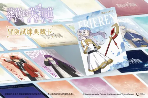 打造可感知的魔法工藝 《葬送的芙莉蓮》官方典藏卡牌正式發行