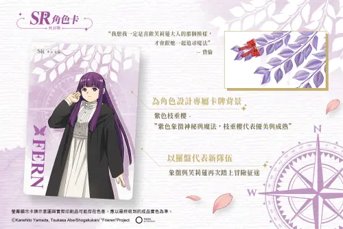 ▲SR 花語卡取材自劇中的經典畫面，參考角色的成長脈絡與色彩設定，為每位角色搭配專屬的卡牌背景。