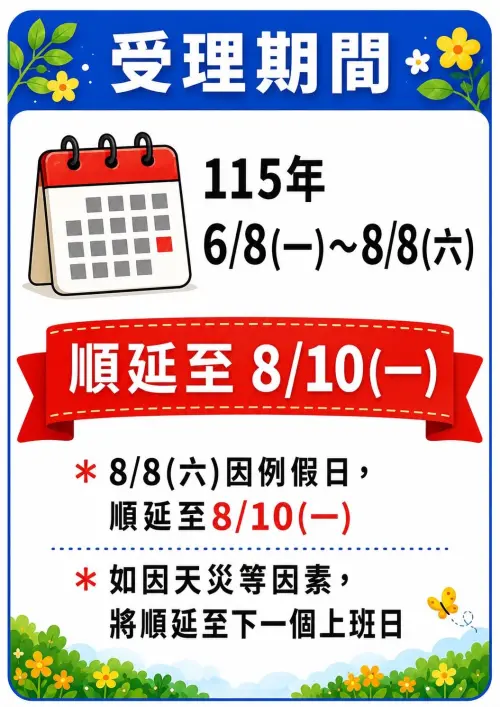 ▲萬元振興金受理期逢8月8日週六例假日，官方宣布期限順延至8月10日截止，天災停班則再順延。（圖／花蓮縣光復鄉公所提供）