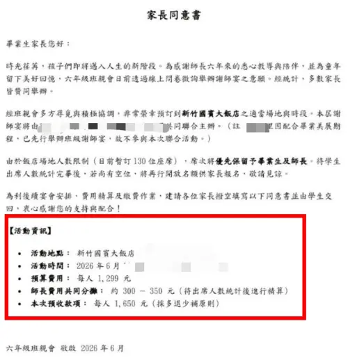 ▲新竹某國小畢業班預計在五星級飯店舉辦謝師宴，學生每人預收1650元。（圖／翻攝自臉書社團「新竹爆料公社 」）